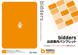 bidders - CENTRIC株式会社