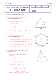 2．図形の面積