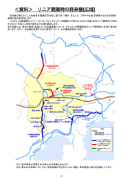 資料＞ リニア開業時の将来像[広域]
