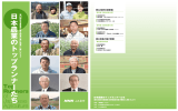 日本農業のトップランナーたち