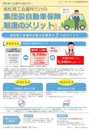 集団扱自動車保険 制度のメリット