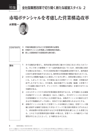 市場ポテンシャルを考慮した営業構造改革 - Nomura Research Institute