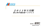 平成23年3月期 第2四半期 決算ハイライト