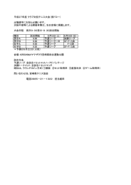 平成27年度 クラブ対抗テニス大会（仮ドロー） 出場選手にお知らせ願い