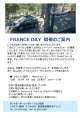 FRANCE DAY 開催のご案内