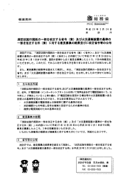 （案）及び火災通報装置の基準の一部を改正する件