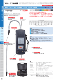 冷凍空調サービスツール