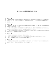 別添 - Pmda 独立行政法人 医薬品医療機器総合機構