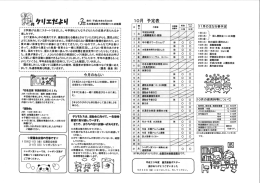 園だより 10月号