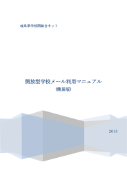 開放型学校メール利用マニュアル