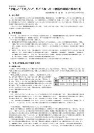 ｢少年｣と｢子犬｣｢ハチ｣がどうなった：物語の時制と態の分析