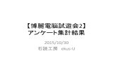 アンケート集計結果