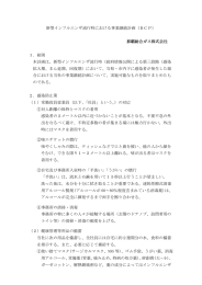 新型インフルエンザ流行時における事業継続計画