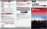 YSPダイレクトバイク保険の詳細はこちら