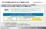 MYUSの転送代金を20%オフに削減する方法