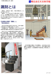 水時計（漏刻）の作り方（PDF:1.19MB）