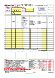 南海はぐるま荘 - 南海電気鉄道健康保険組合サイトへようこそ