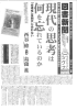 2014年03月08日（土） 西谷修氏×島薗進氏