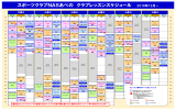 スポーツクラブNASあべの クラブレッスンスケジュール 2016年12月～