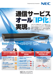 セッション・ボーダー・コントローラ（PDF：1.1MB）