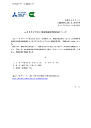 ふるさと守りたい環境整備事業参加について