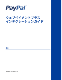 ウェブペイメントプラス インテグレーションガイド