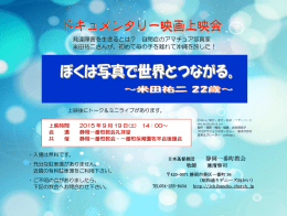 発達障害を生きるとは？ 自閉症のアマチュア写真家 米田祐二さんが