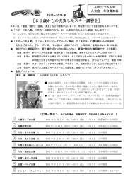 50歳からの充実したスキー講習会