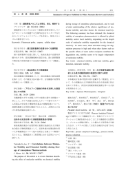 誌上発表（総説・解説等） - National Institute of Health Sciences