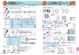 液体加熱用シースヒータ ヒータ取付部品/フロートスイッチ