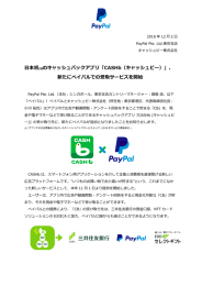 のキャッシュバックアプリ「CASHb（キャッシュビー）」
