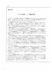 「小さな政府」 と 「構造改革」