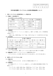 2009 横浜国際トライアスロン大会等の開催結果について