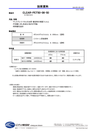 技術資料 CLEAR-PET50-06-50