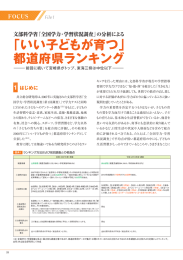 共立総合研究所は、2007年に実施された文部科学省「全 国学力・学習