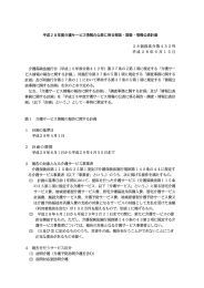 平成28年度介護サービス情報の公表に係る報告・調査・情報公表計画