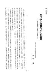 Page 1 研究発表 近代的自由刑の成立と展開 國學院大學日本文化研究