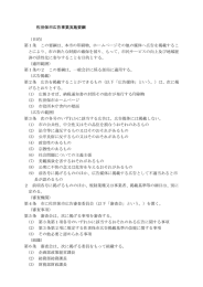 佐世保市広告事業実施要綱 （目的） 第1条 この要綱は、本市の印刷物