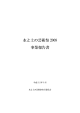 水と土の芸術祭 2009 事業報告書