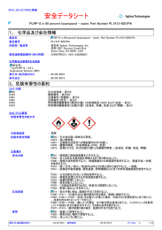 安全データシート - Agilent