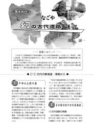 【1】古代の東海道…津島から