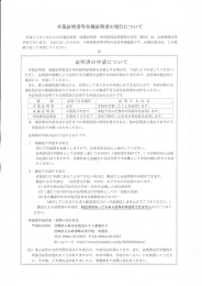 卒業証明書等各種証明書の発行について