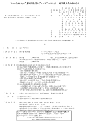 ソニー生命カップ 第38回全国レディーステニス大会 埼玉県