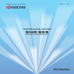 第58期 報告書