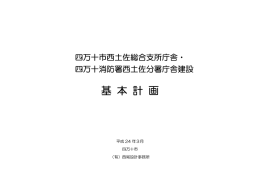 総合支所等新庁舎建設基本計画