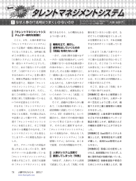 なぜ人事のIT活用はうまくいかないのか 1