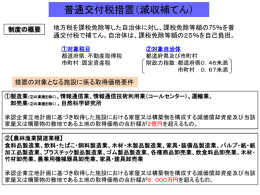 普通交付税の課税免除等に対する減収補てん措置