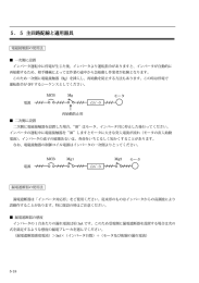 5．5 主回路配線と適用器具 主回路配線と適用器具 主回路配線と適用