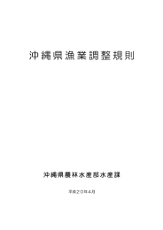 沖縄県漁業調整規則