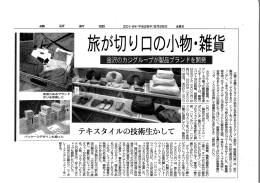 繊研新聞 - カジグループ